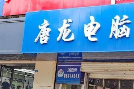 电脑城电脑卖的比网上贵吗