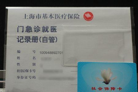 上海市以前的综合保险是社保吗