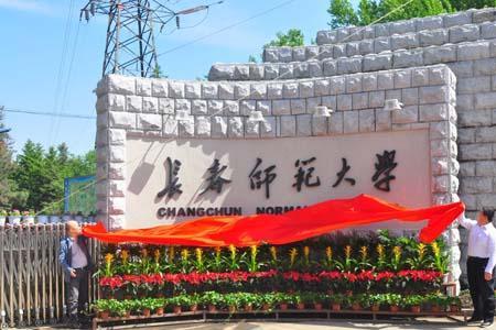 长春师范大学的满绩是多少