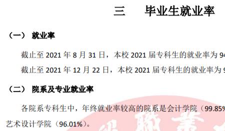 首经贸本科毕业就业前景怎么样