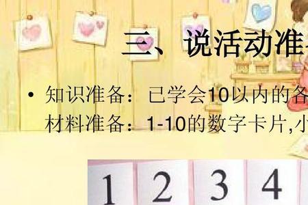 20以内的相邻数有哪些