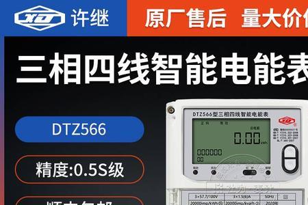三相四线电表a大和a小有什么区别