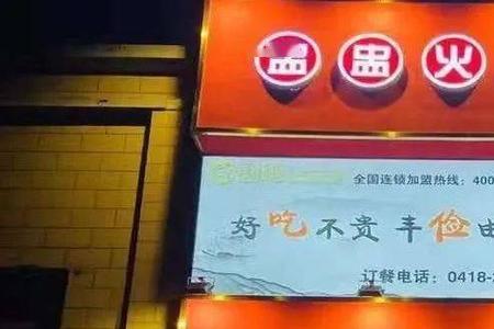 送给火锅店的四字匾