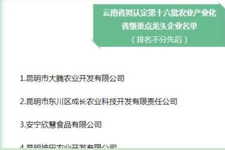 云南养殖企业排名
