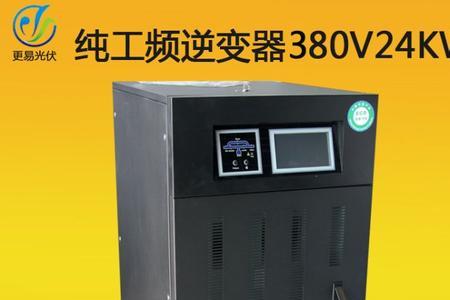 单相逆变器和双向逆变器差别