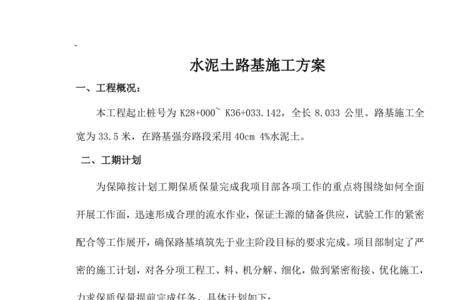 路基水泥土配合比