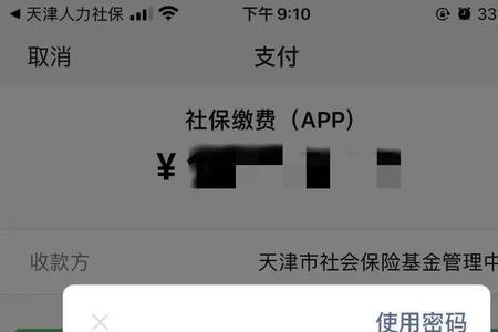 天津如何给孩子办理电子社保