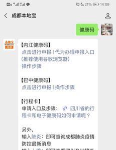 成都长期健康码怎么弄