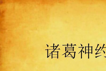 诸葛神侯义女叫什么