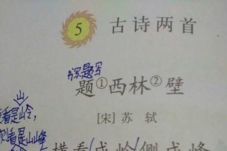 西林门下诗句