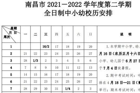 2022年曲靖市中小学寒假放假时间