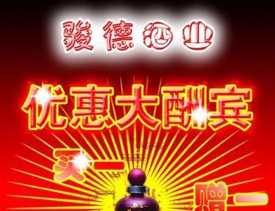 怎么给酒做广告