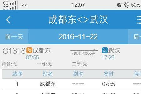 柳州到成都东的高铁途经哪些站