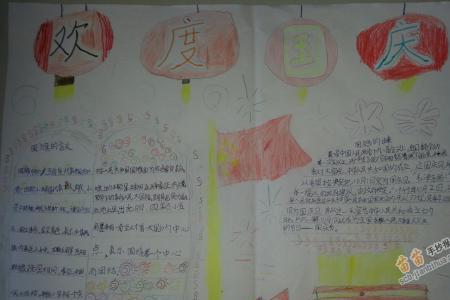 四年级国庆手册怎么做