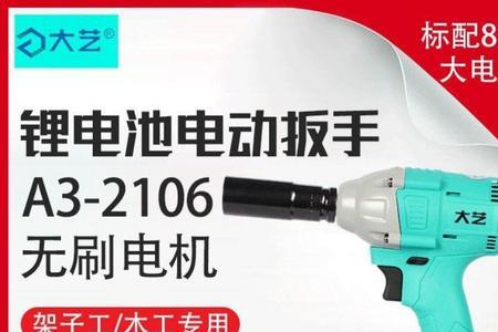 大艺电动扳手用手拧不动