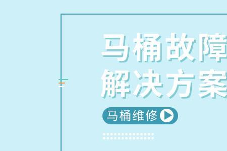 马桶没有用却发出响声怎么处理