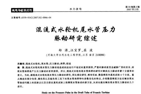 水轮机空化空蚀原理