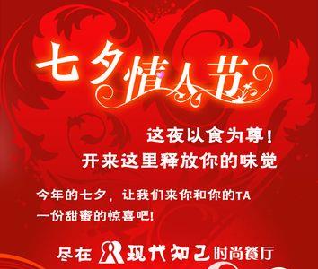 七夕情人节餐厅给顾客送什么