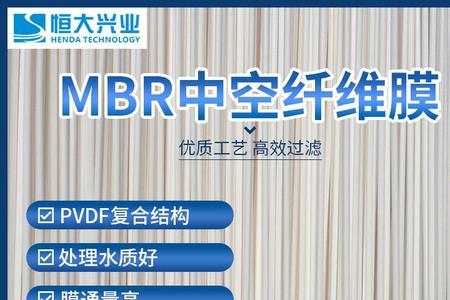 中空纤维膜是什么材质的