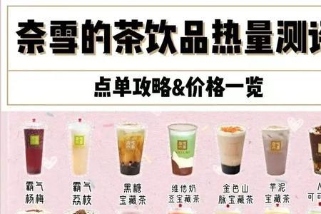 奈雪的茶雪贝热量
