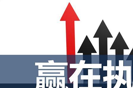 执行力强的人有什么缺点
