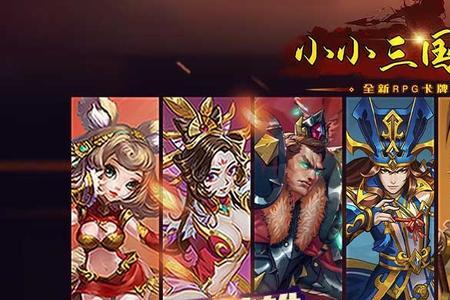 小小三国无双攻略最强阵容