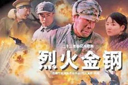 烈火里的烈火是谁