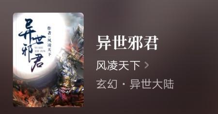 异世邪君什么时候出的