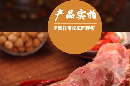 西安腊汁牛肉料