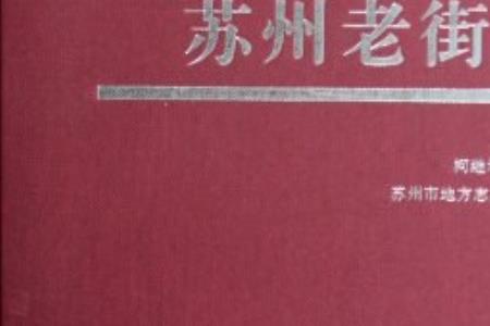苏州学士街学士是谁