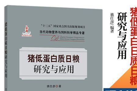 猪对蛋白质的量有何需求