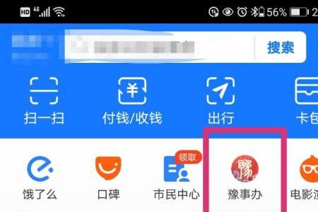 成都健康码怎么同步支付宝