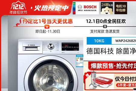 博世洗衣机如何调平衡