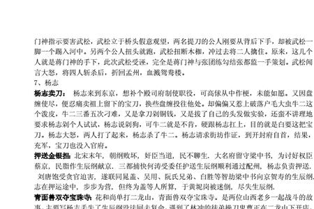水浒传第八十四回概括