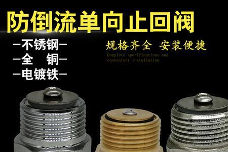 水表止回阀安装在前好还是后好