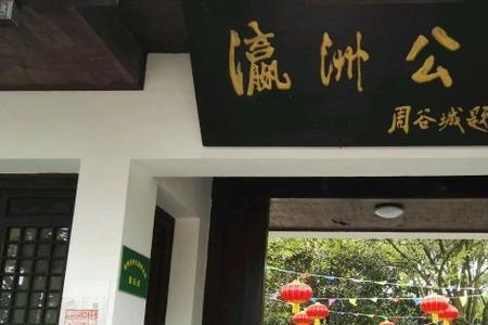 崇明岛瀛洲公园门票多少