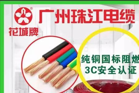 富华电线好还是珠江电线好