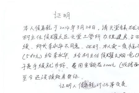 村民加油证明怎么写