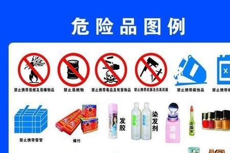 铁路危险品9大分类明细