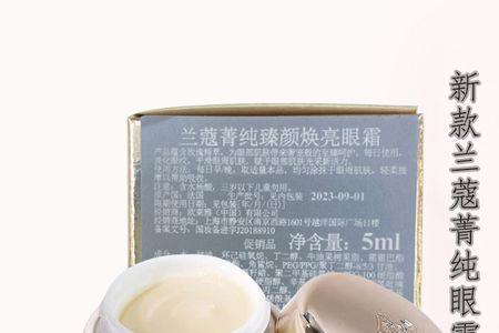 兰蔻菁纯眼霜小样38是真的吗