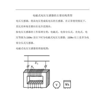 电压互感器使用年限