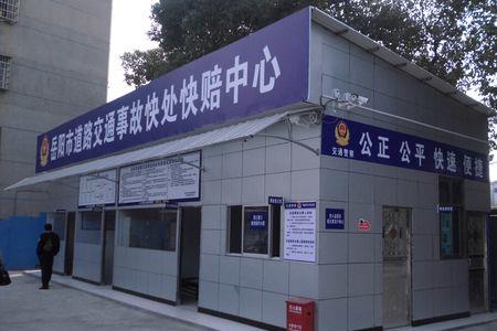 快赔中心是什么单位