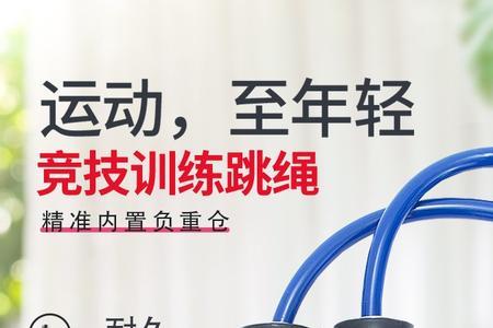 跳绳双轴承和四轴承的区别