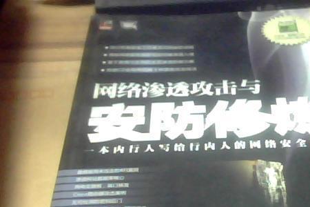 网络渗透的特征