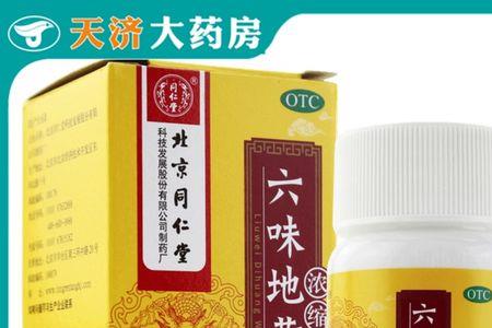同仁堂六味丸为什么全部下架