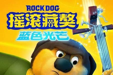 追求音乐梦想的动画电影