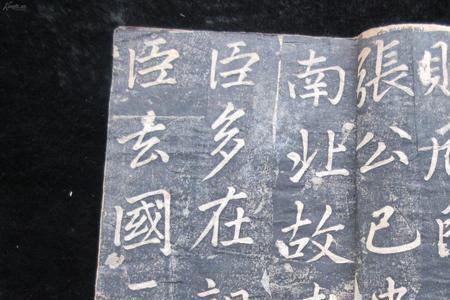颜真卿好还是赵孟頫好