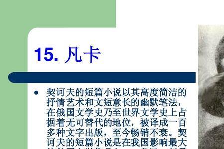 契诃夫的主要内容