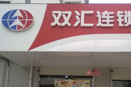 未来时代是连锁店吗
