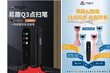 易趣点读笔优缺点